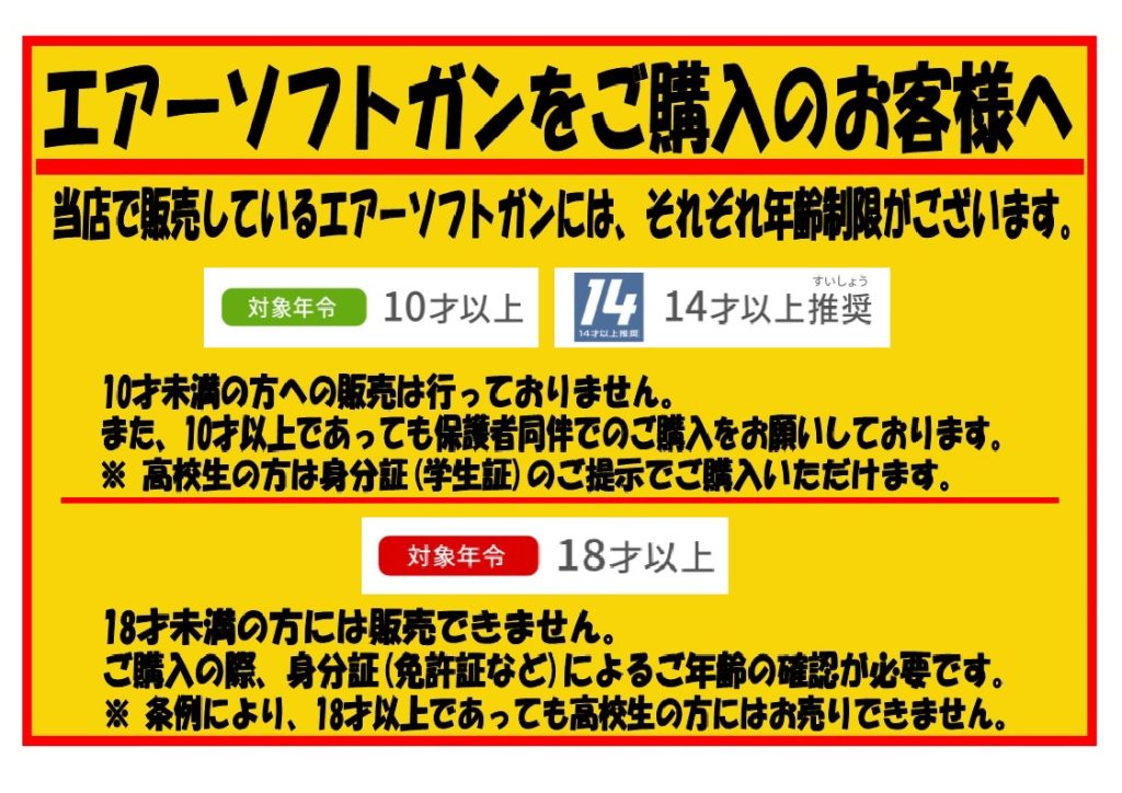 【0701改定版】年齢制限注意説明POP