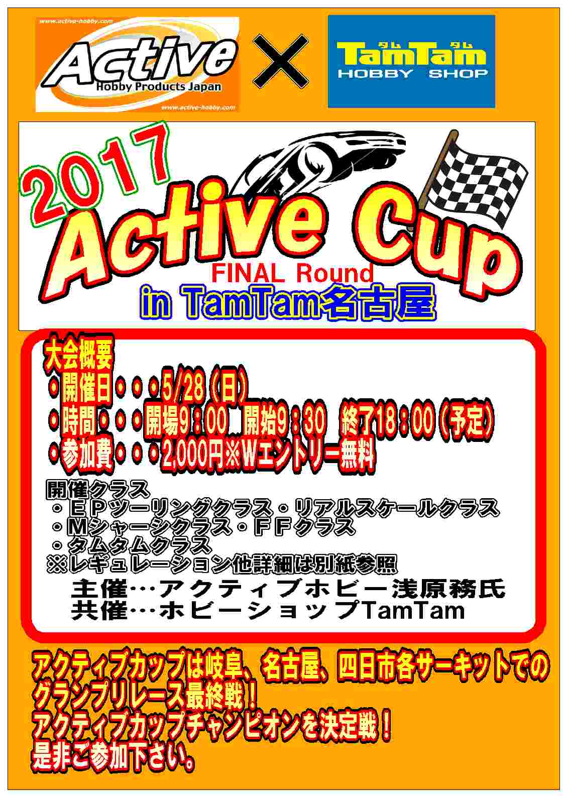Active Cup FINAL Round in TamTam名古屋 開催のお知らせ！