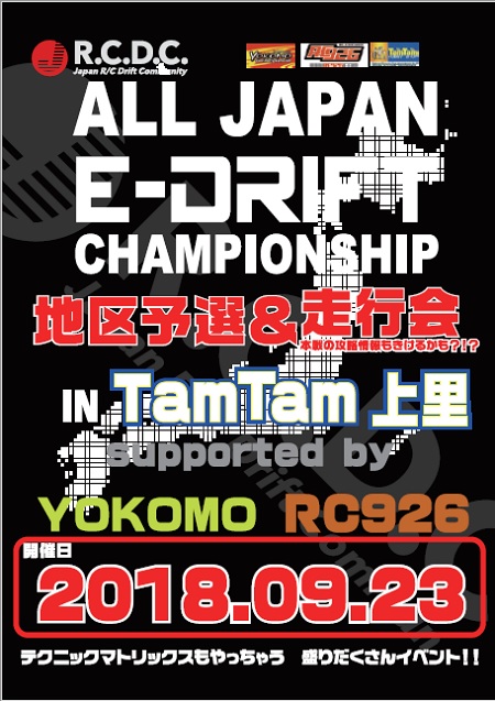 ALL JAPAN E-DRIFT CHANPIONSHIP予選会＆走行会