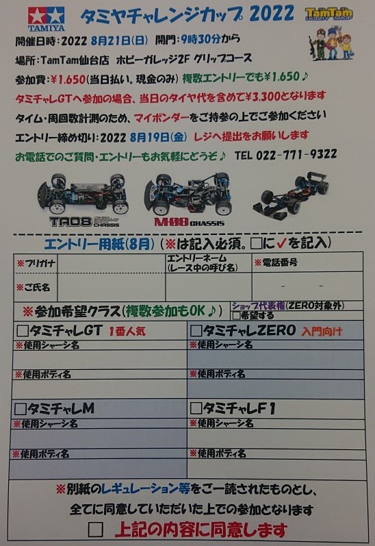 〈RC/レースイベント〉タミヤチャレンジカップ開催のお知らせ