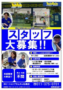 札幌店求人20250921