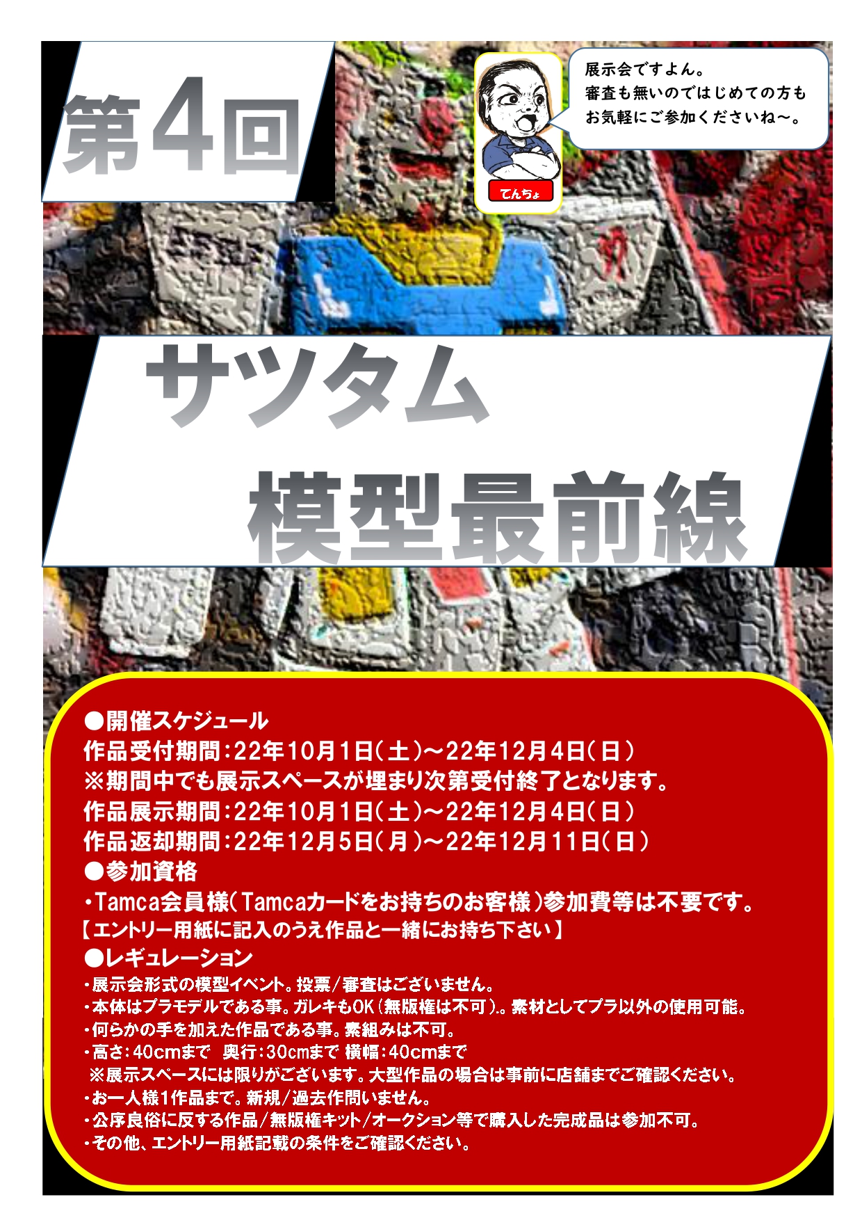 タムタム札幌店プラモデル展示会 「第4回　サツタム模型最前線」