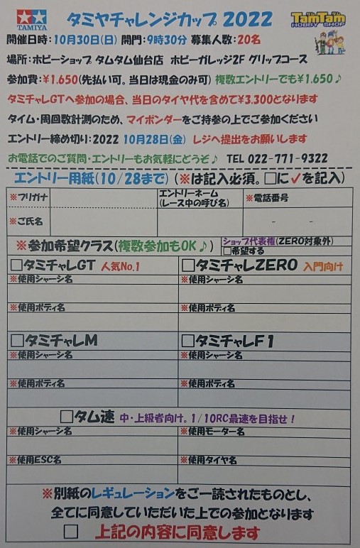 〈RC/レースイベント〉タミヤチャレンジカップ開催のお知らせ