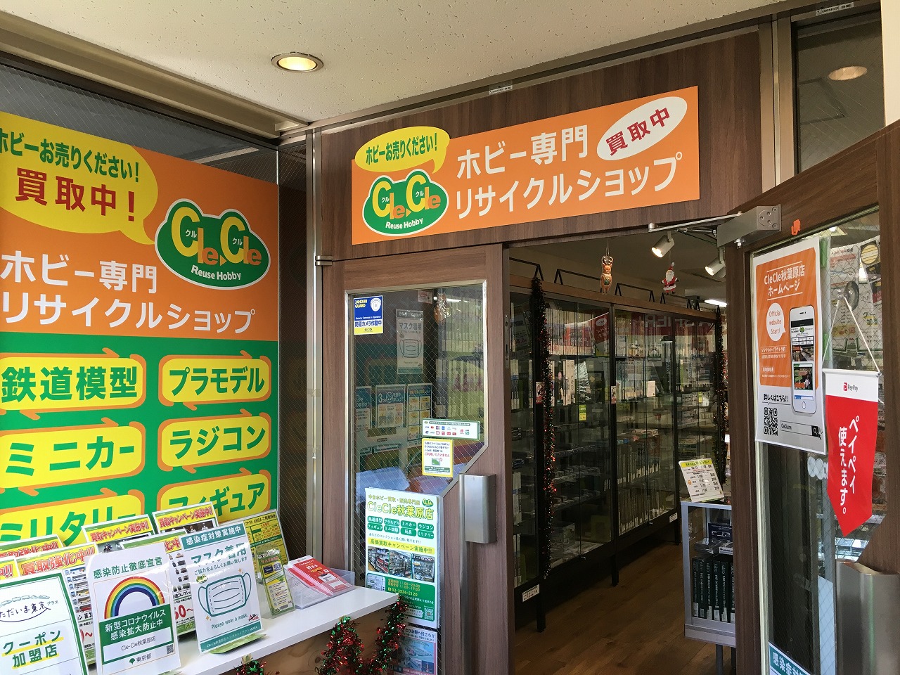 秋葉原店