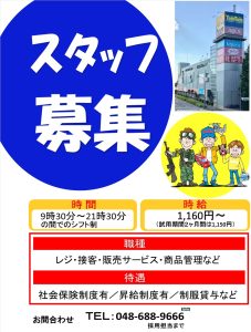 アルバイト求人最新版