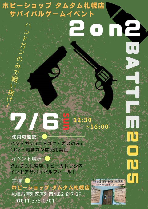 【札幌店】2on2　サバゲーイベント開催！