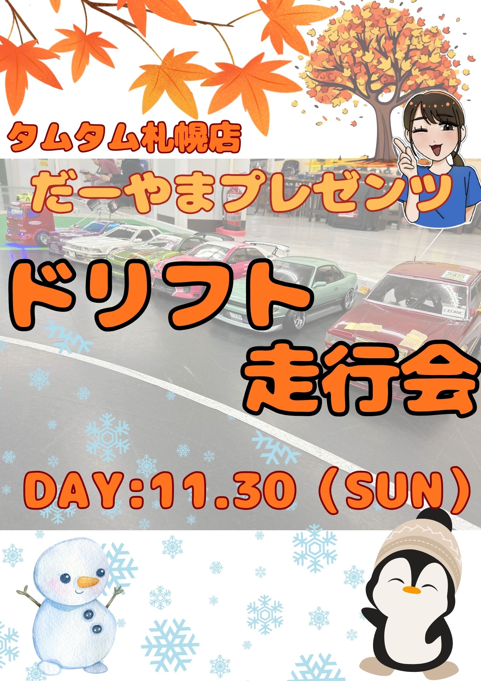 【札幌店】だーやまプレゼンツドリフト走行会開催！