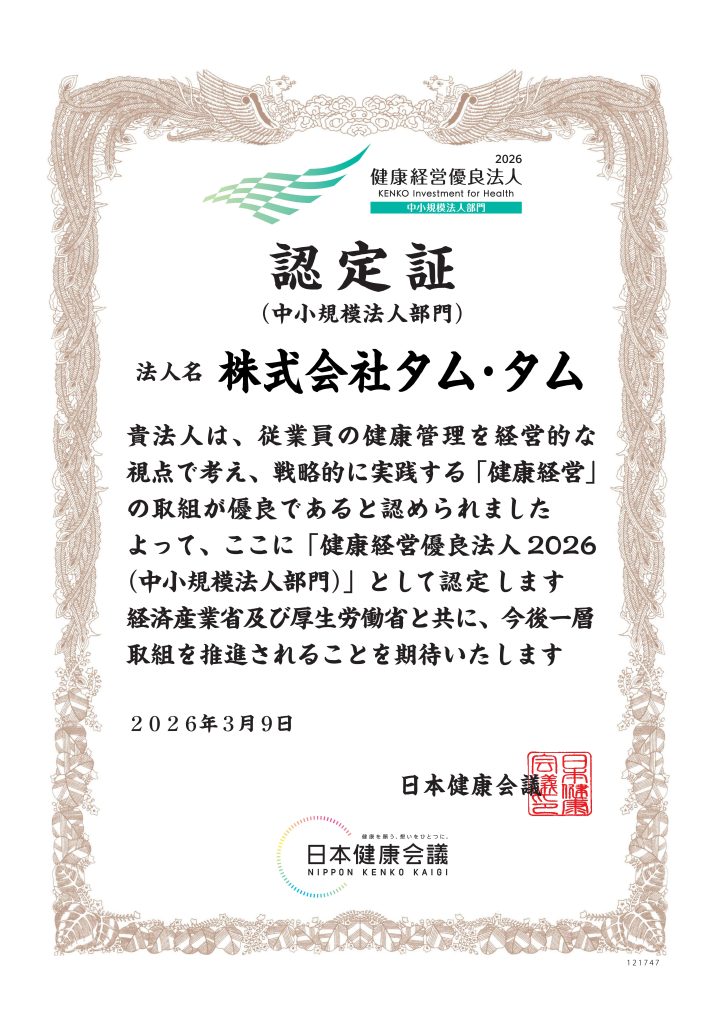 2025健康経営認定書