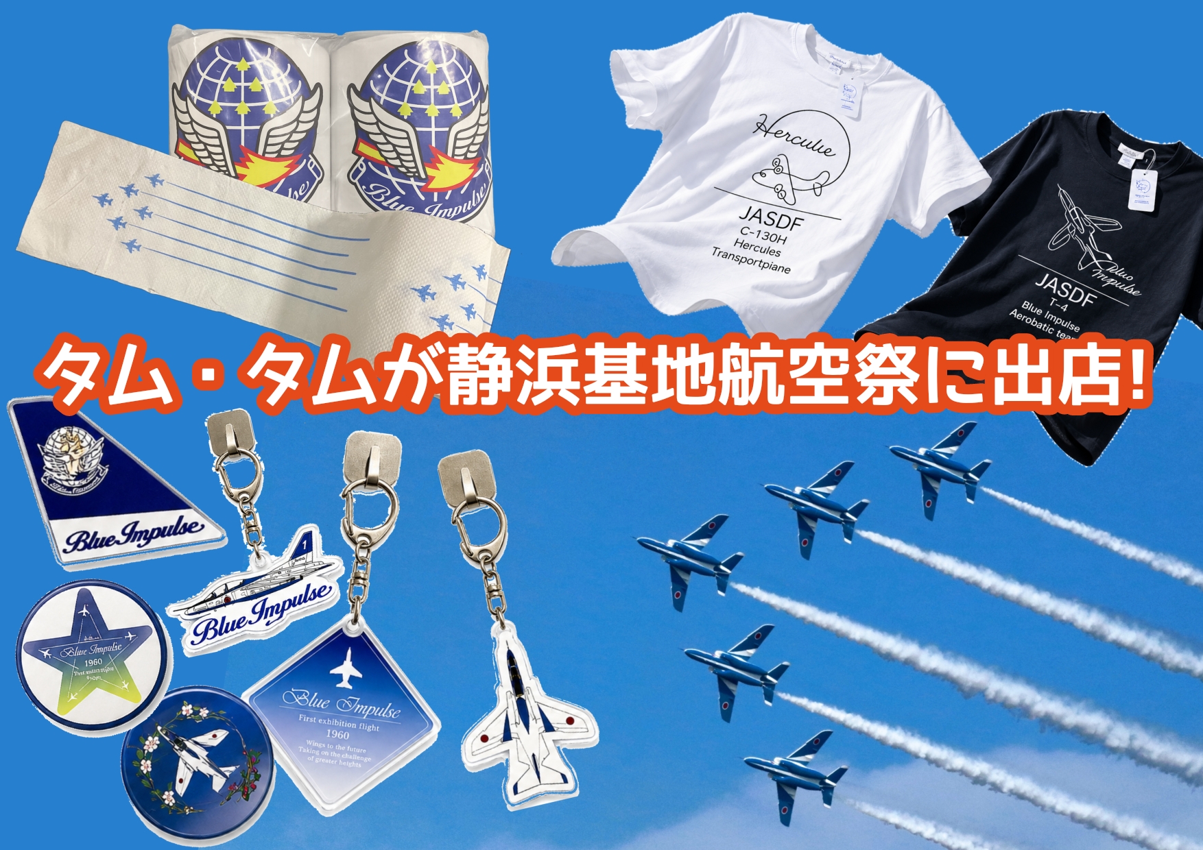 FlyTeamに『静浜基地航空祭2026』出店について掲載されました。