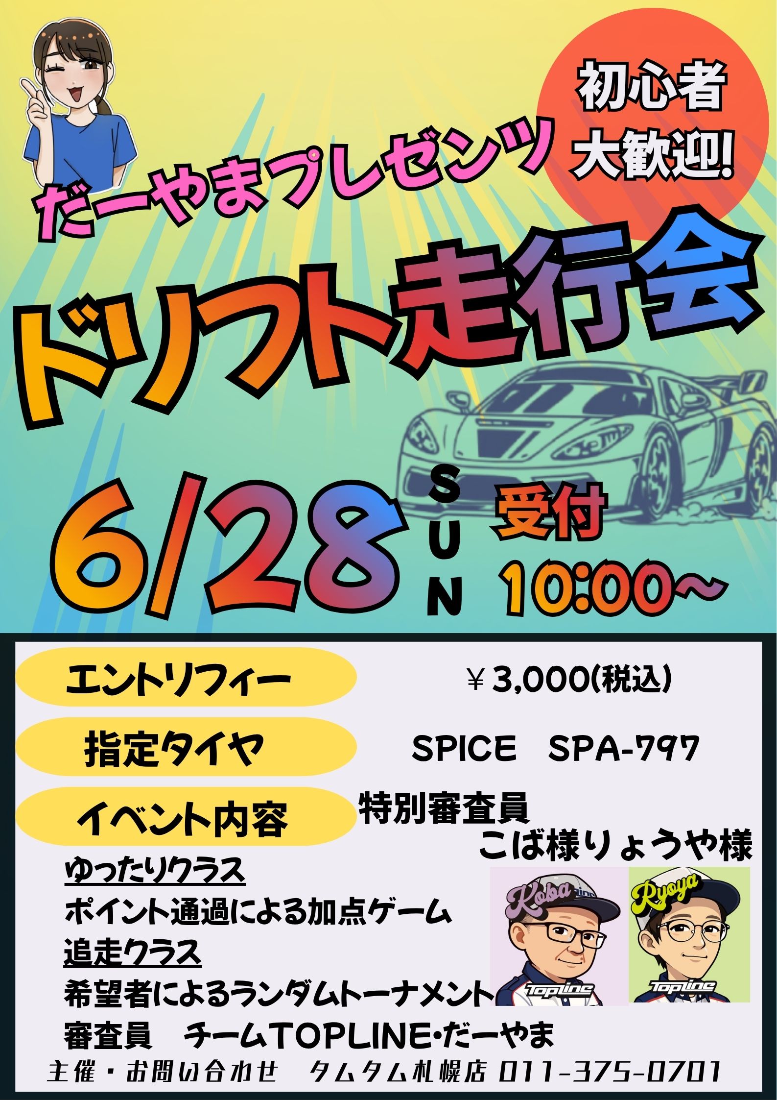 【札幌店】だーやまプレゼンツドリフト走行会開催！