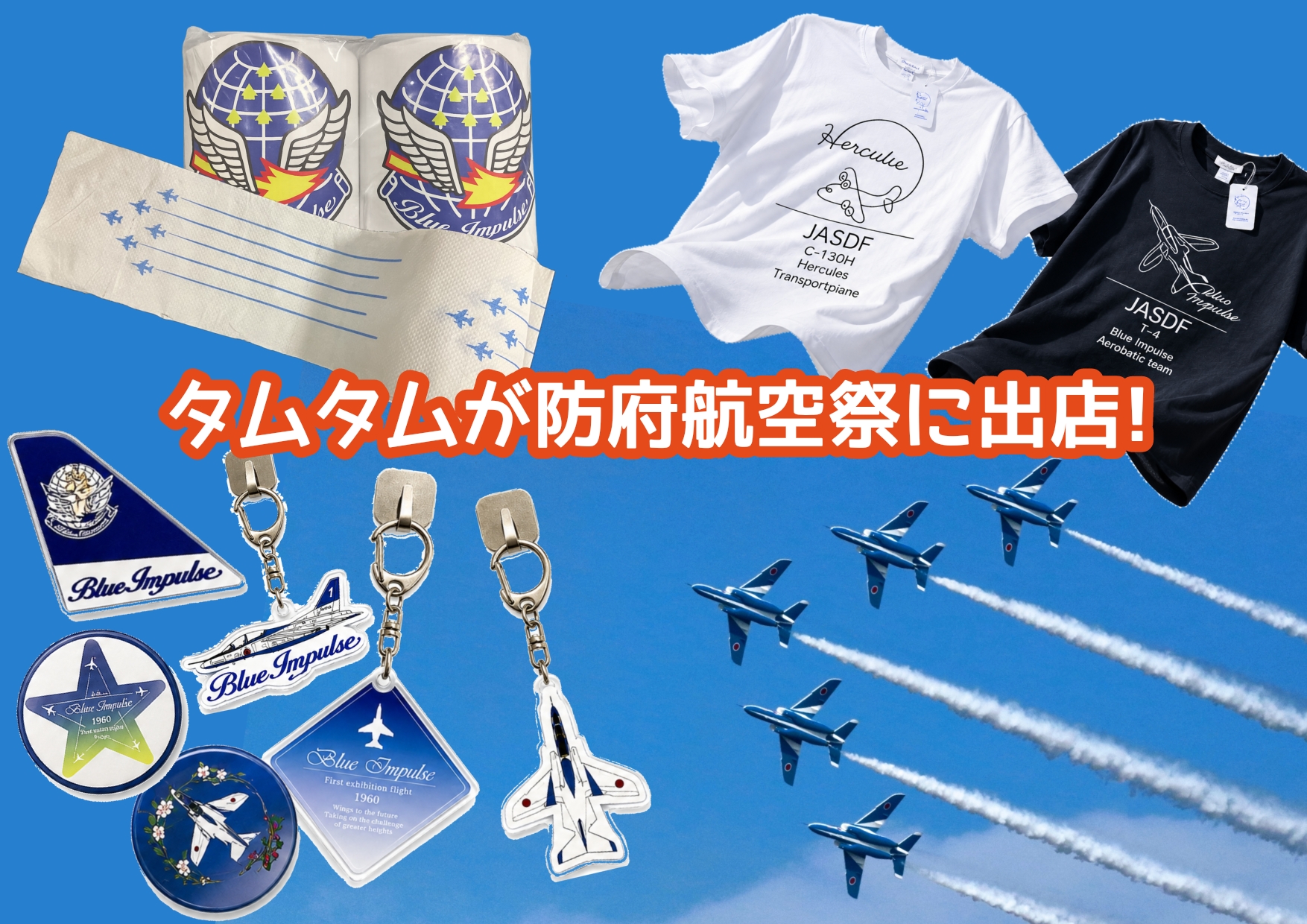 ＨＯＢＢＹ Ｗａｔｃｈに『令和8年度 防府航空祭～幸せます防府～』出店について掲載されました。