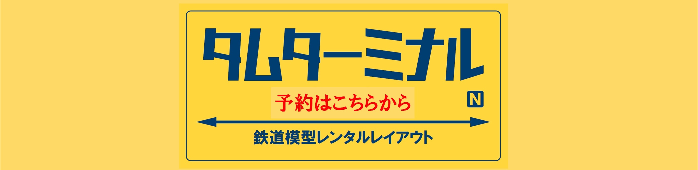 レンタルレイアウト