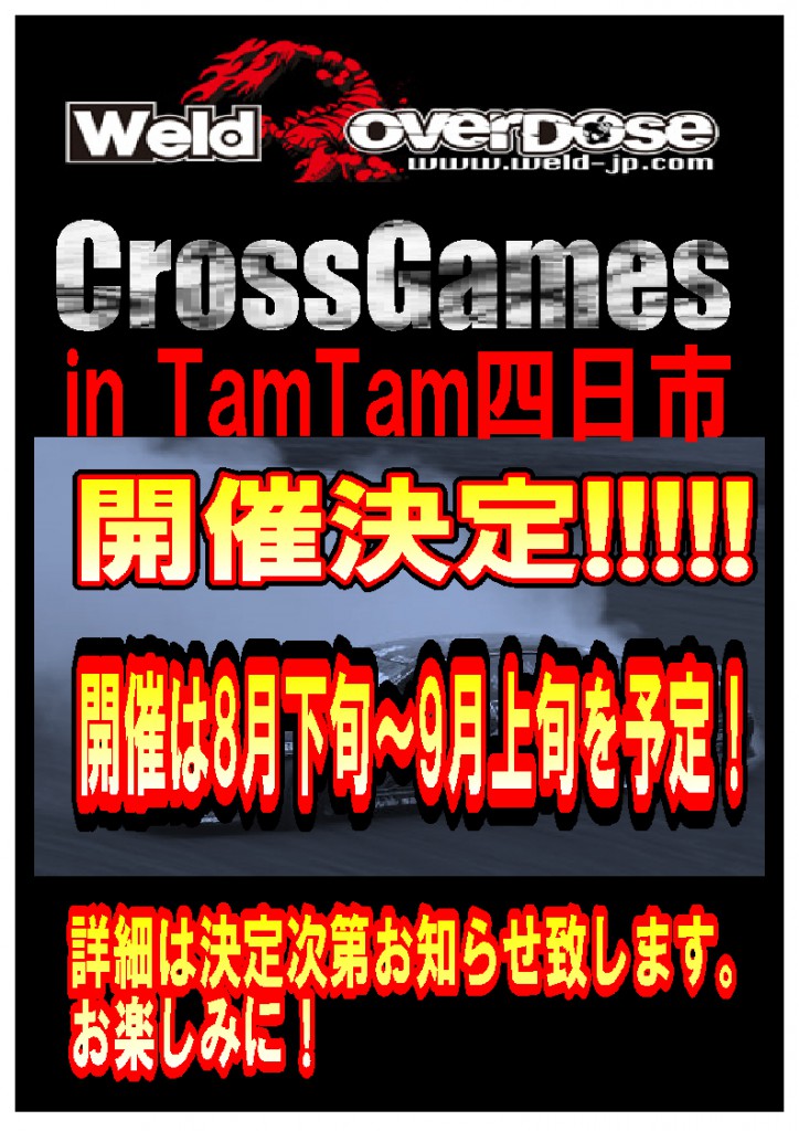 くろすげーむ四日市予告WEB