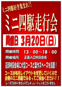 ミニ四駆イベント20160320