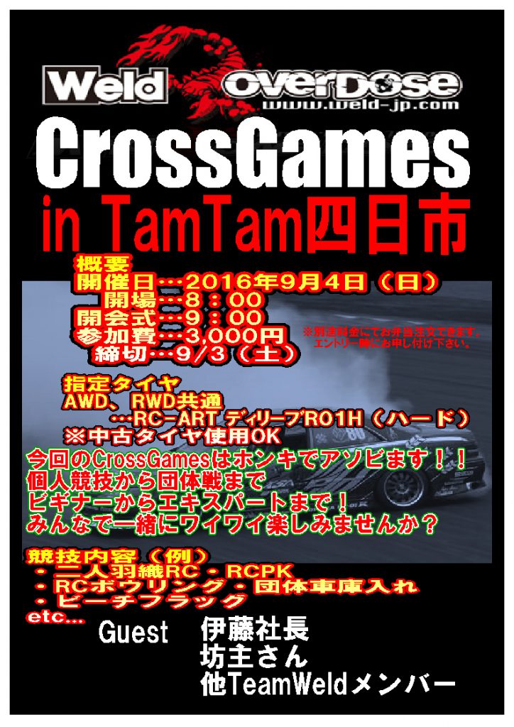 Crossgames四日市予告_改