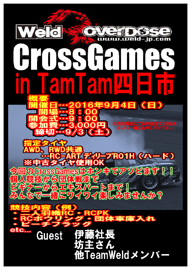 Weld Overdose ＣｒｏｓｓＧａｍｅｓ in TamTam四日市開催のお知らせ