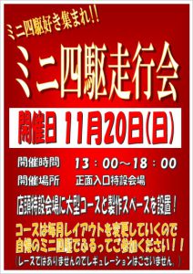 20161120ミニ四駆走行会