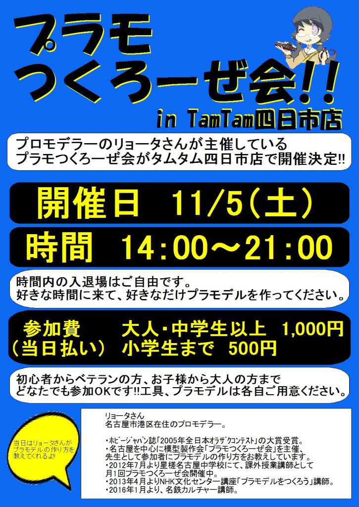 つくろーぜ会修正版1105