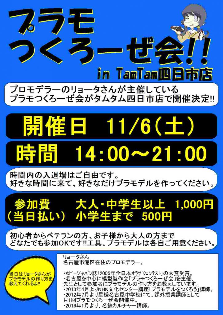 つくろーぜ会修正版1105