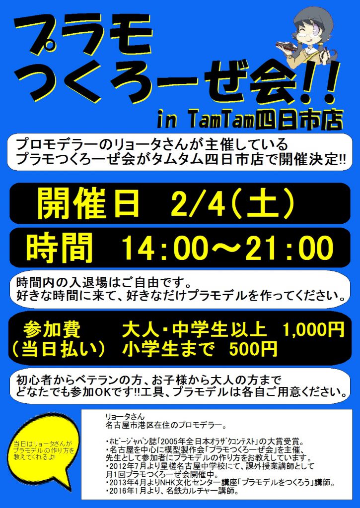 つくろーぜ会修正版0204