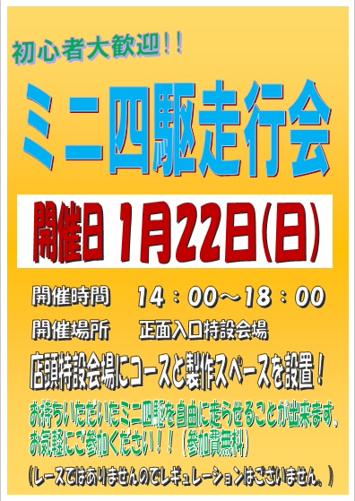 ミニ四駆走行会1月22日