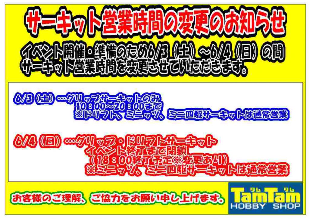 サーキット準備ベース