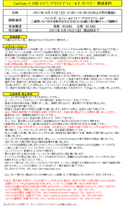 8月27日　イナベﾚｷﾞｭﾚｰｼｮﾝ用紙