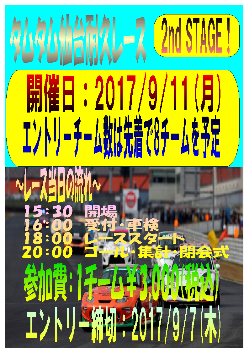 ＲＣ耐久レース開催！