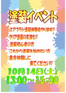 塗装イベントPOP　1014 ②