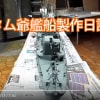 駆逐艦檜