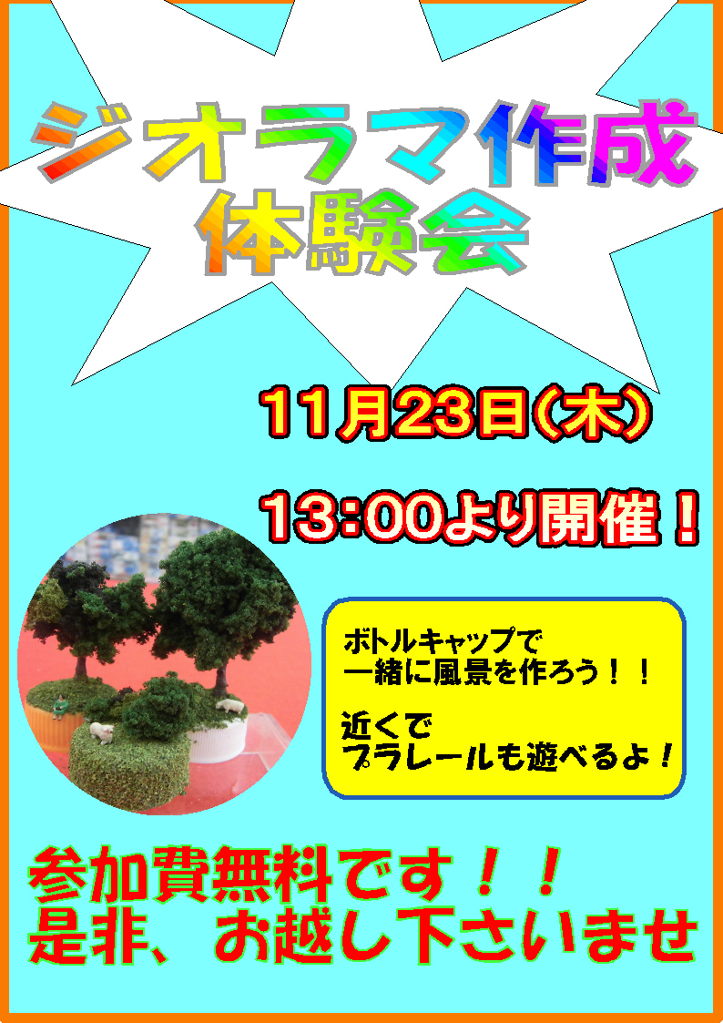 ボトラマ体験会！！