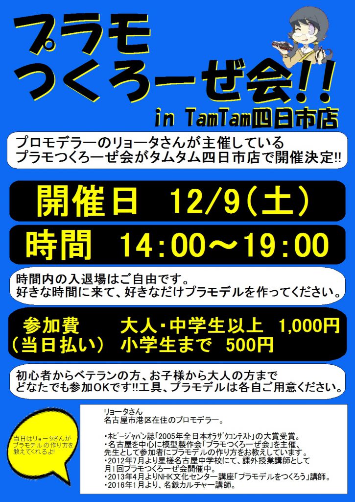 つくろーぜ会修正版1209