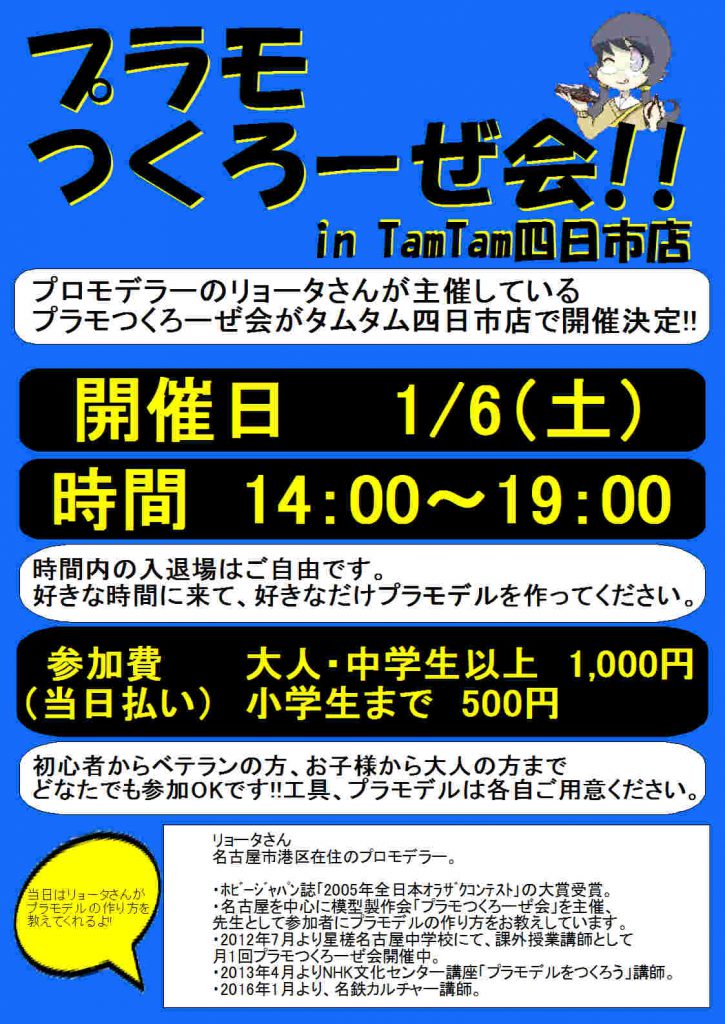 つくろーぜ会修正版0106