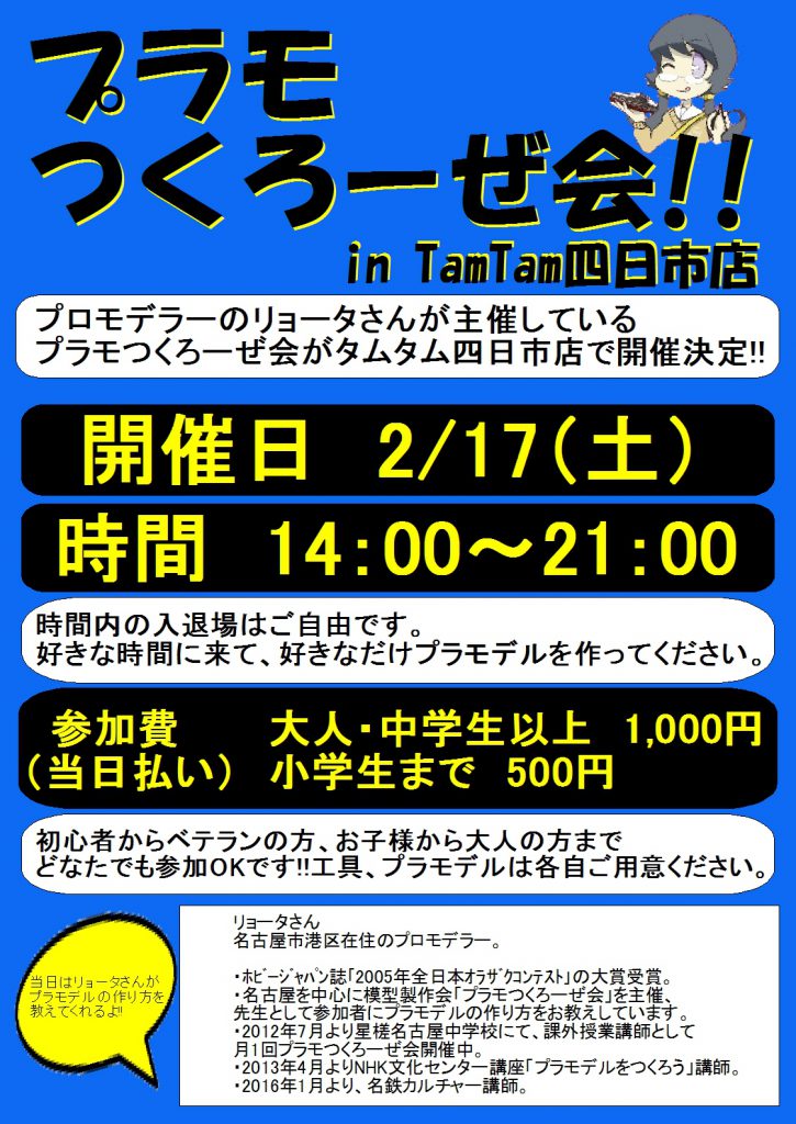 つくろーぜ会修正版0217