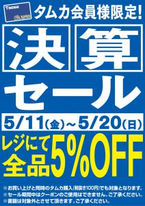 2018決算セール15(Web用)