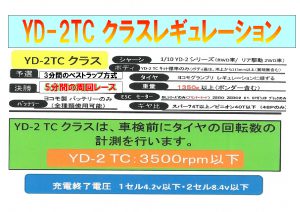 ＹＤ－２ＴＣ　れぎゅれーしょん２０１８ 印刷用