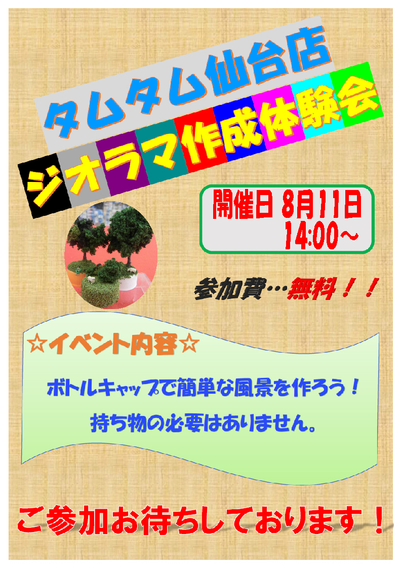 ｼﾞｵﾗﾏ作成体験会！！