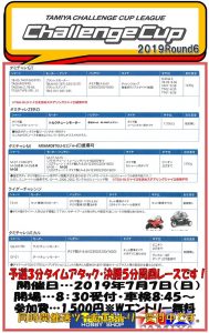 20190707タミヤチャレ
