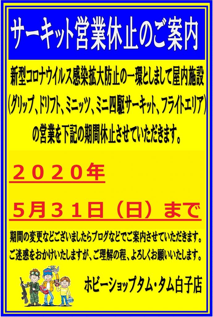 サーキット営業について改訂版