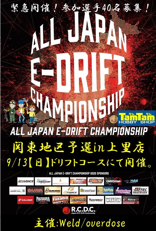 R.C.D.C.関東地区予選会開催のお知らせ