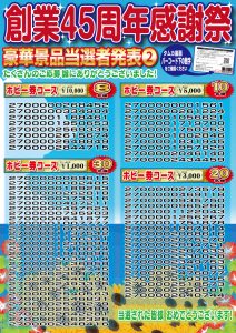 2021創業45周年当選者POP青-2(Web用)