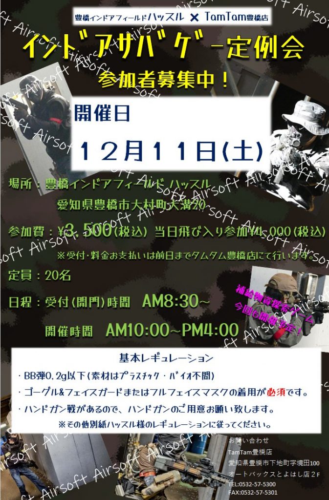 豊橋店20211211イベント告知