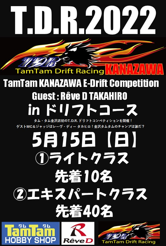 T.D.R 2022  KANAZAWA（ドリフトイベント）