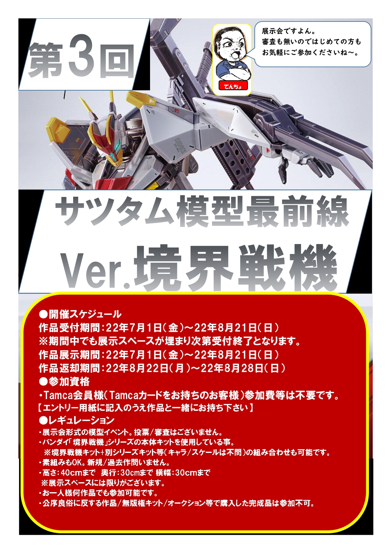 タムタム札幌店プラモデル展示会 「第3回　サツタム模型最前線Ver.境界戦機」