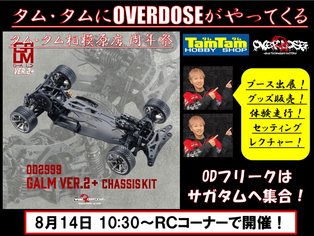 タム・タムにOVERDOSEがやってくる！！