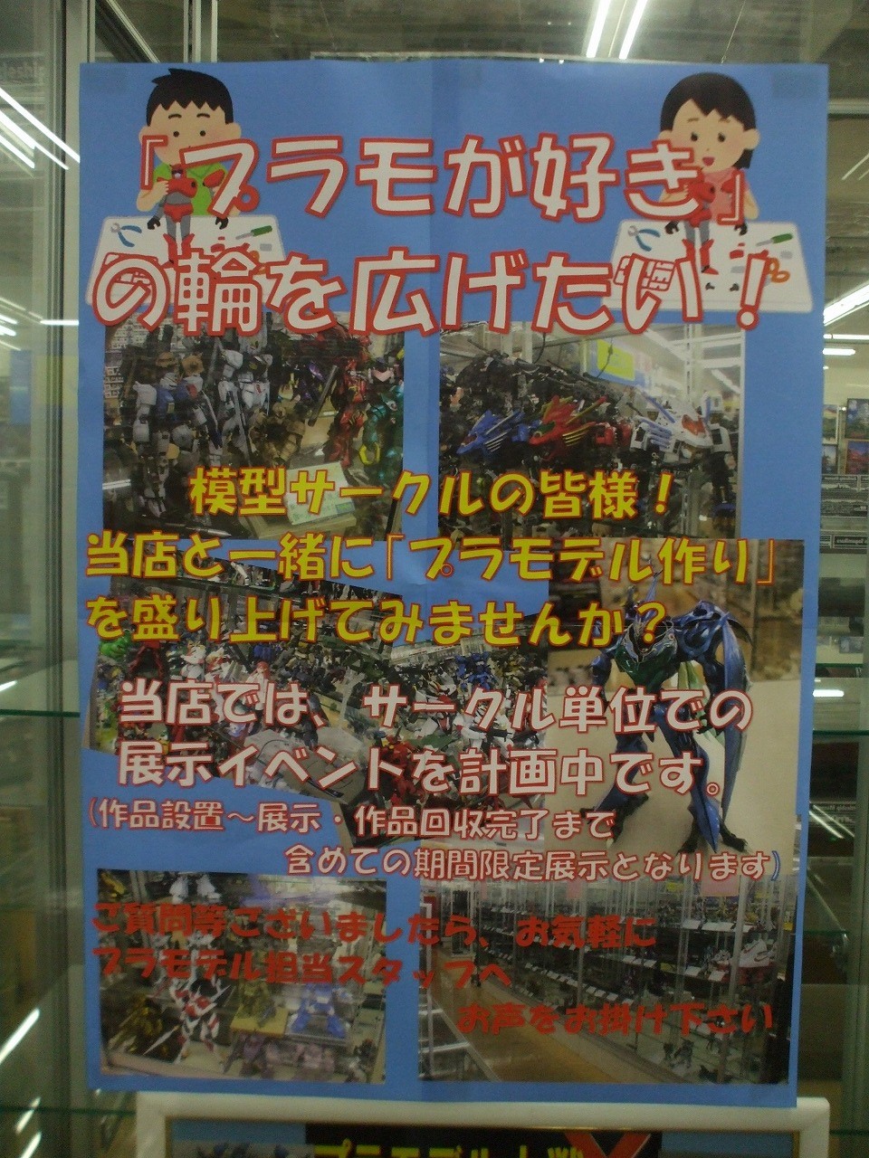 サークル限定!期間限定プラモデル展示会のお知らせ