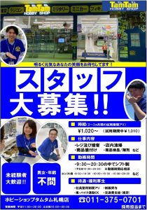 札幌店求人20250129_page-0001