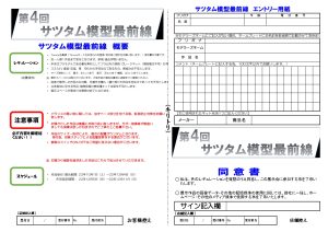 第4回サツタム模型最前線エントリー用紙_page-0001