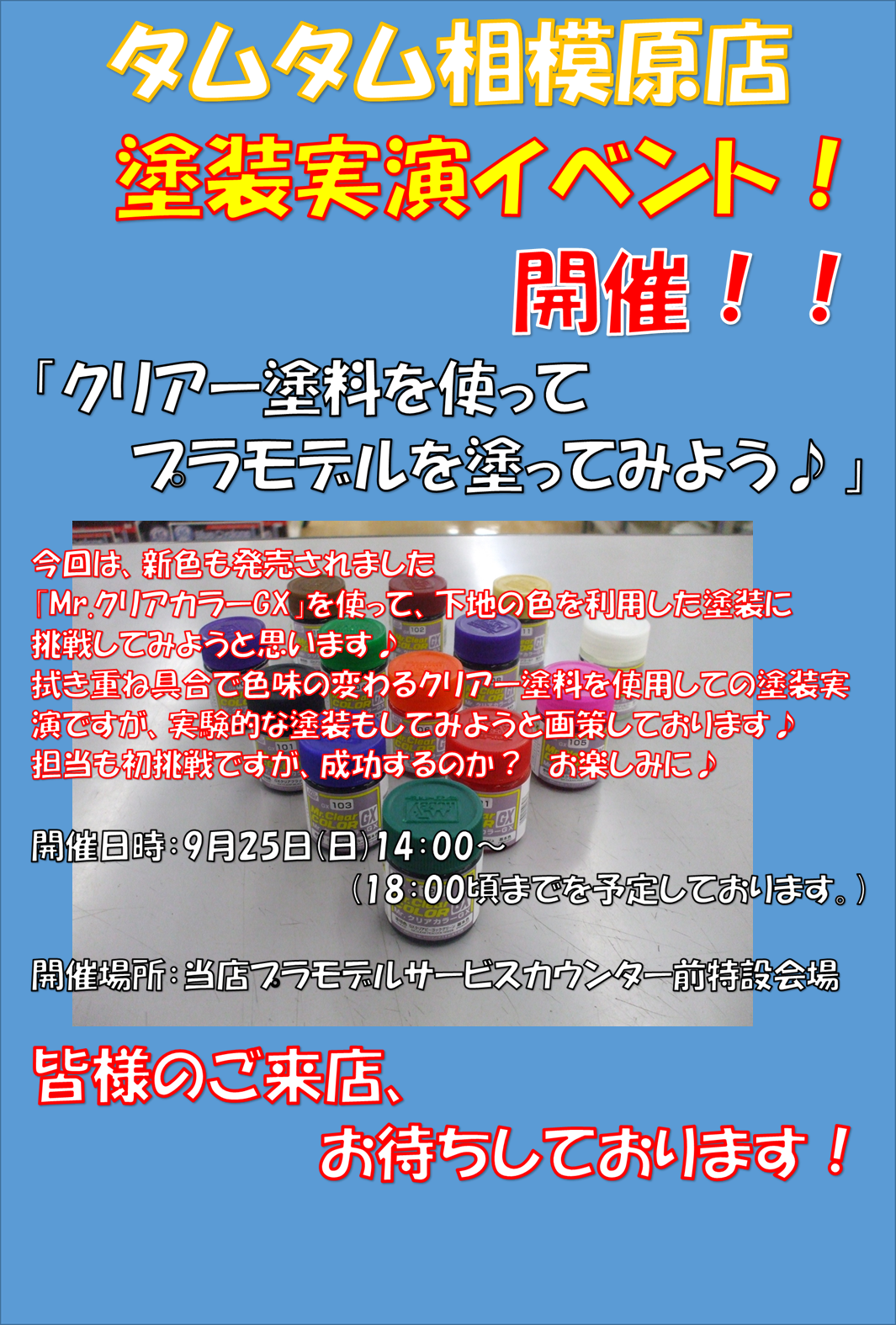 エアブラシ塗装実演会のお知らせ