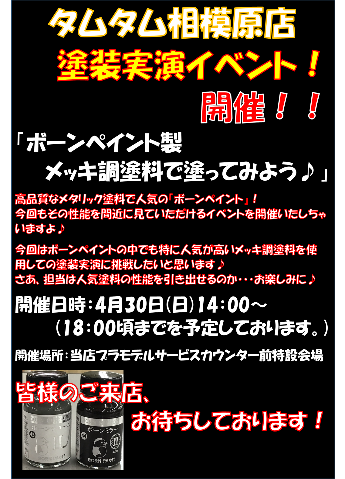 塗装実演イベント開催いたします♪